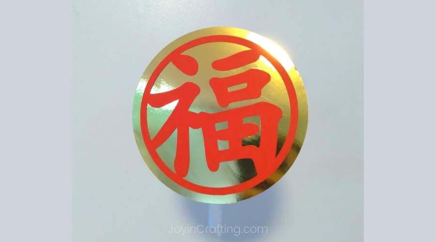 Chinese Good Luck Symbol Cake Topper